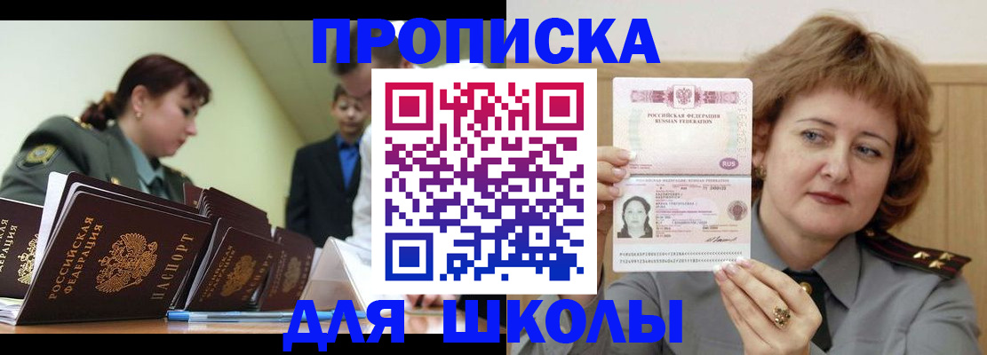 прописка для военкомата в Енисейске