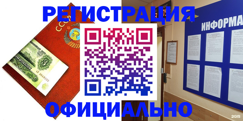 прописка 2025 в Енисейске