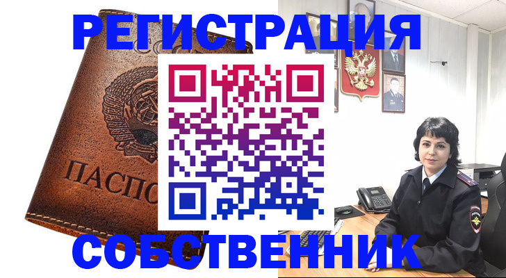 прописка регистрация в Енисейске